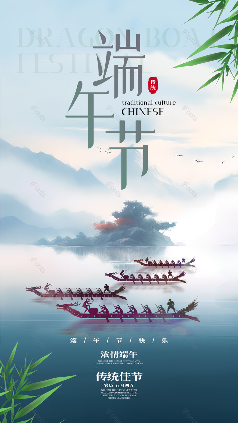 中国风水墨山水粽子竹叶端午节节日祝福海报,设计模板,设计模板大全,设计模板下载